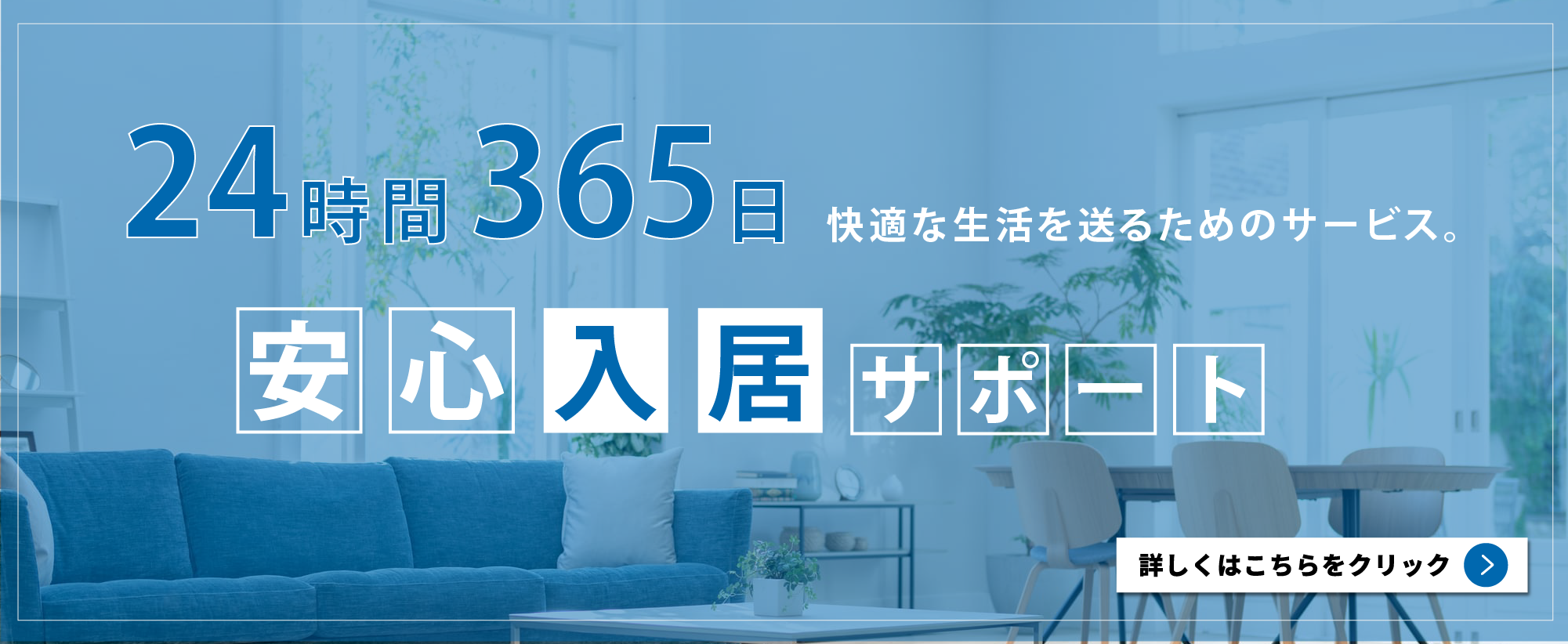 CJC管理センターの安心入居サポート