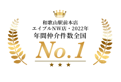 和歌山駅前本店 エイブルNW店・2022年 年間仲介件数 No.1