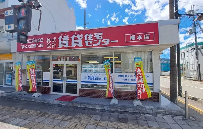 橋本店外観